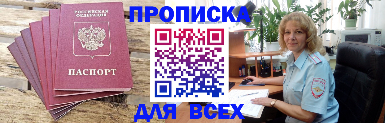 купить прописку в Бугульме