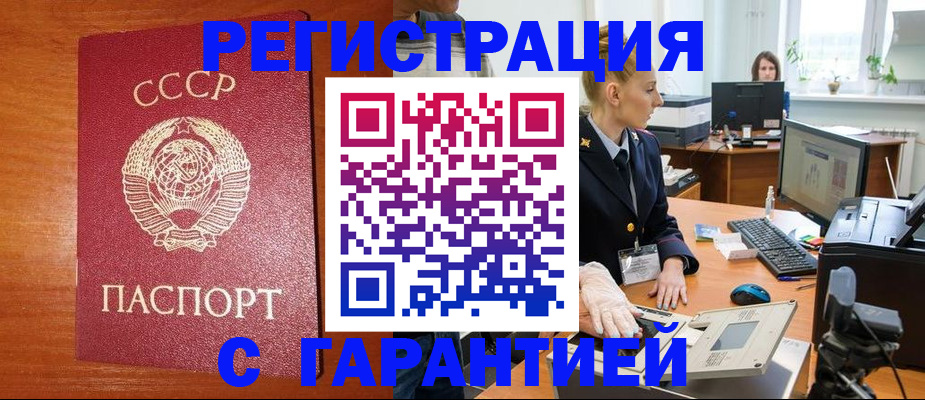 прописка 2025 в Бугульме